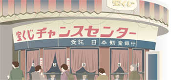 日本ハーデス株式会社 公式サイト 宝くじの歴史と日本ハーデスグループのあゆみ